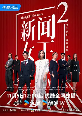 新闻女王2粤语